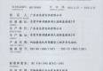 YBS系列礦用安全證書