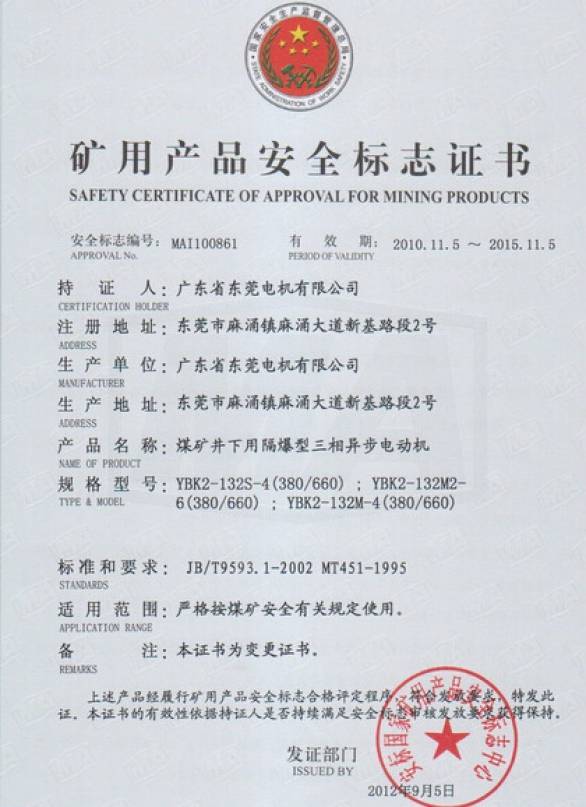YBK2系列礦用安全證書(shū)