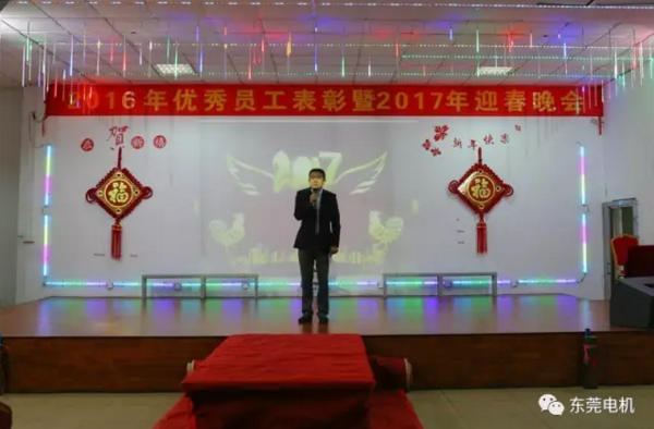 公司總經理工作總結-東莞電機2017年迎春晚會